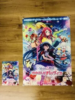 非売品】ゾンビランドサガ劇場版ゆめぎんがパラダイス ポスターB2