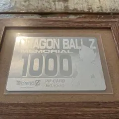 激レア ドラゴンボールZ メモリアル PPカード NO.1000 - メルカリ