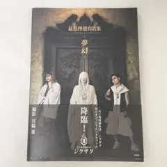 2026年最新】真天地開闢集団ジグザグ 雑誌の人気アイテム - メルカリ
