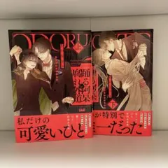 踊る阿呆と腐れ外道