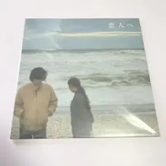 未開封新品 Lamp 恋人へ アナログ盤 送料込 レコード LP ランプ - メルカリ