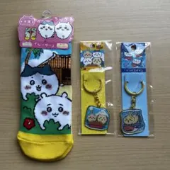 《即購入大歓迎》ちいかわ ご当地キーホルダー 靴下 沖縄 うさぎセット