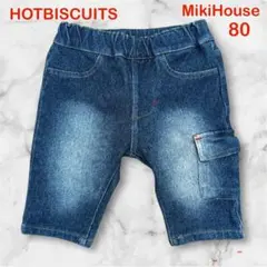 美品☆ホットビスケッツ☆HOTBISCUITS☆ミキハウス☆ハーフデニム☆80