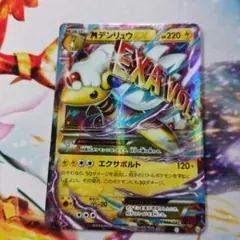 2026年最新】メガデンリュウexの人気アイテム - メルカリ