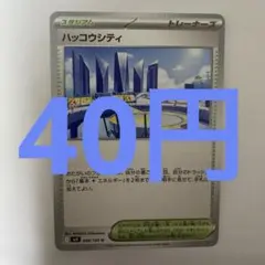 ハッコウシティ