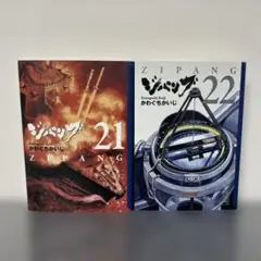 2025年最新】ジパング 文庫の人気アイテム - メルカリ