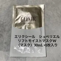 エリクシール シュペリエル リフトモイストマスクW 30mL×1枚入り