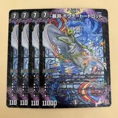 暴淵 ボウチ＝トートロット ボウチトートロット 4枚