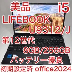 美品 LIFEBOOK U9313/MX 第12世代 i5 LTE搭載 オフィス - メルカリ