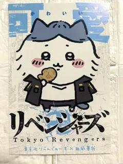 2026年最新】ちいかわ 東リベの人気アイテム - メルカリ