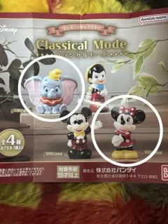 ディズニー カプセルトイ クラシカルモード