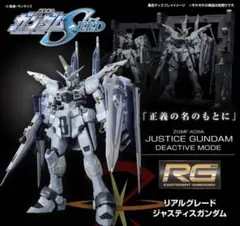 2026年最新】RG ジャスティスガンダム ディアクティブモードの人気