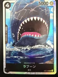 1枚60円 在庫5 ラブーン SR EB01-048