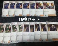【まとめ割引あり】ポケモンカードゲーム　ホミカの演奏等 16枚セット