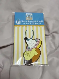 んぽちゃむ ラバーキーホルダー