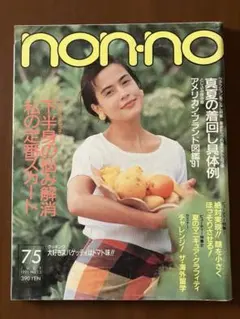 non-no 1991年7月5日号 No.13 集英社