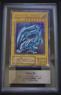 ［遊戯王］青眼の白龍　微青艶 レリーフ [ARS8][SM-51]鑑定品