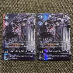 デジモンカード　ベルフェモン　レイジモード　パラレル2枚 パラレル版 EX6-060 R デジモン Lv.6 ベルフェモン：レイジ