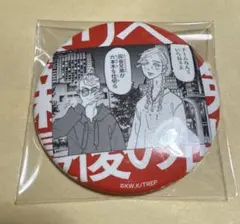 東京リベンジャーズ 新体験展 原作名場面缶バッジ 佐野万次郎 場地圭介