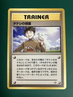 【美品】タケシの保護 ★ ジム拡張第1弾 リーダーズスタジアム【旧裏】