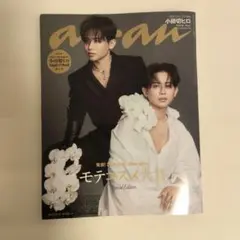 anan No.2511増刊号 小田切ヒロ モテコスメ大賞