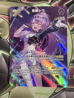 常闇トワ 2nd UR - メルカリ
