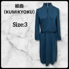 【美品】組曲 KUMIKYOKU ピンタック ワンピース ドレス L相当