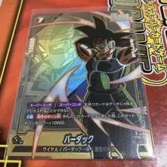 ドラゴンボールフュージョンワールド　バーダック　パラレル　3枚セット 2026年最新】フュージョンワールド パラレル バーダックの人気アイテム