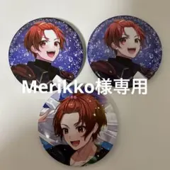 Merikko様専用ページ