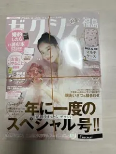 ゼクシィ2026年２月号