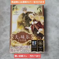 夫を味方にする方法 = How to Win My Husband Over.…