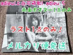 2026年最新】#adieuグッズの人気アイテム - メルカリ