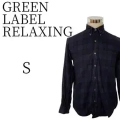 GREEN LABEL RELAXING ネイビー チェック柄 シャツ S