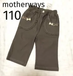 マザウェイズ＊パンツ ボトムス リボン フリル 7分丈 女の子 110