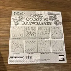 ナルミヤキャラクターズ ネイルシールコレクション メゾピアノ①