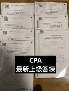 2026年最新】cpa 論文 答練の人気アイテム - メルカリ