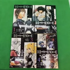 【初版】DEATH NOTE デスノート 1-4巻セット