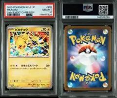 2026年最新】ピカチュウ P SV-P 291 PSA10の人気アイテム - メルカリ