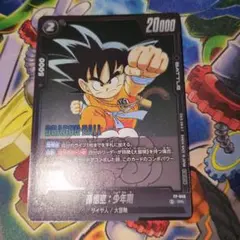 60⭐️孫悟空:少年期 1枚】ドラゴンボールフュージョンワールド Vジャンプ8月