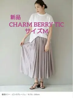 新品 CHARM BERRY TIC オーガンジー ウエストシャーリングスカートのサムネイル