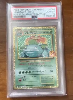 2026年最新】フシギバナ 25th psa10の人気アイテム - メルカリ