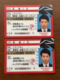 2025年最新】仮面ライダードライブ 免許証の人気アイテム - メルカリ