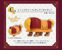 一番くじ　ディズニープリンセス　C賞　サルタン