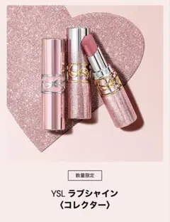 YSL ラブシャイン キャンディ グロウ バーム　限定