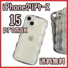 iPhone 15 Pro Max クリアケース ウェーブデザインのサムネイル