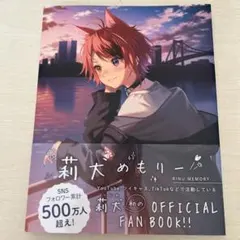 すとぷり　莉犬めもりー