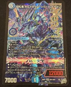 2026年最新】ボルメテウスリバースドラゴンの人気アイテム - メルカリ