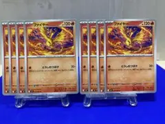 ファイヤー　８枚セット　★新品★ とうしのつばさ