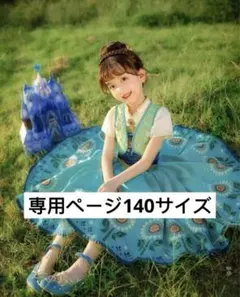 夏海様専用ページ　アナ雪　向日葵ドレス　140サイズ