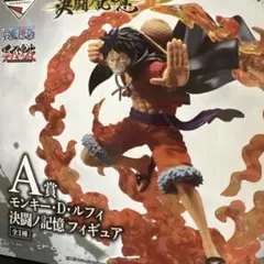 【未開封】ワンピース モンキー・D・ルフィ A賞 フィギュア